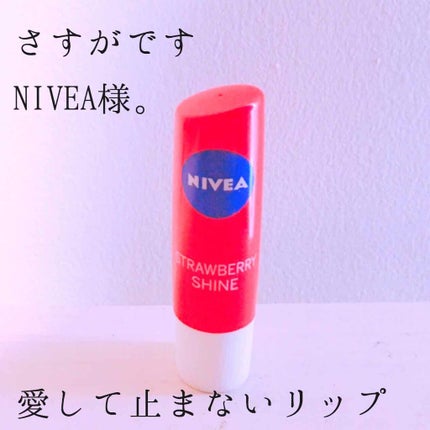 リップケア ストロベリーシャイン/NIVEA(海外)/リップクリームを使ったクチコミ(1枚目)