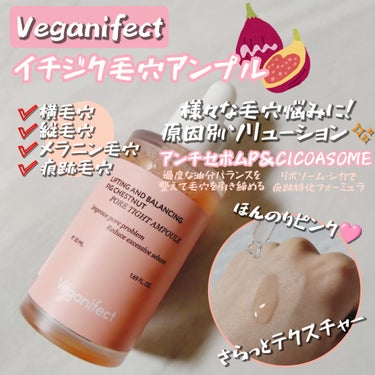 リフト&バランシング毛穴アンプル/Veganifect/美容液を使ったクチコミ（1枚目）