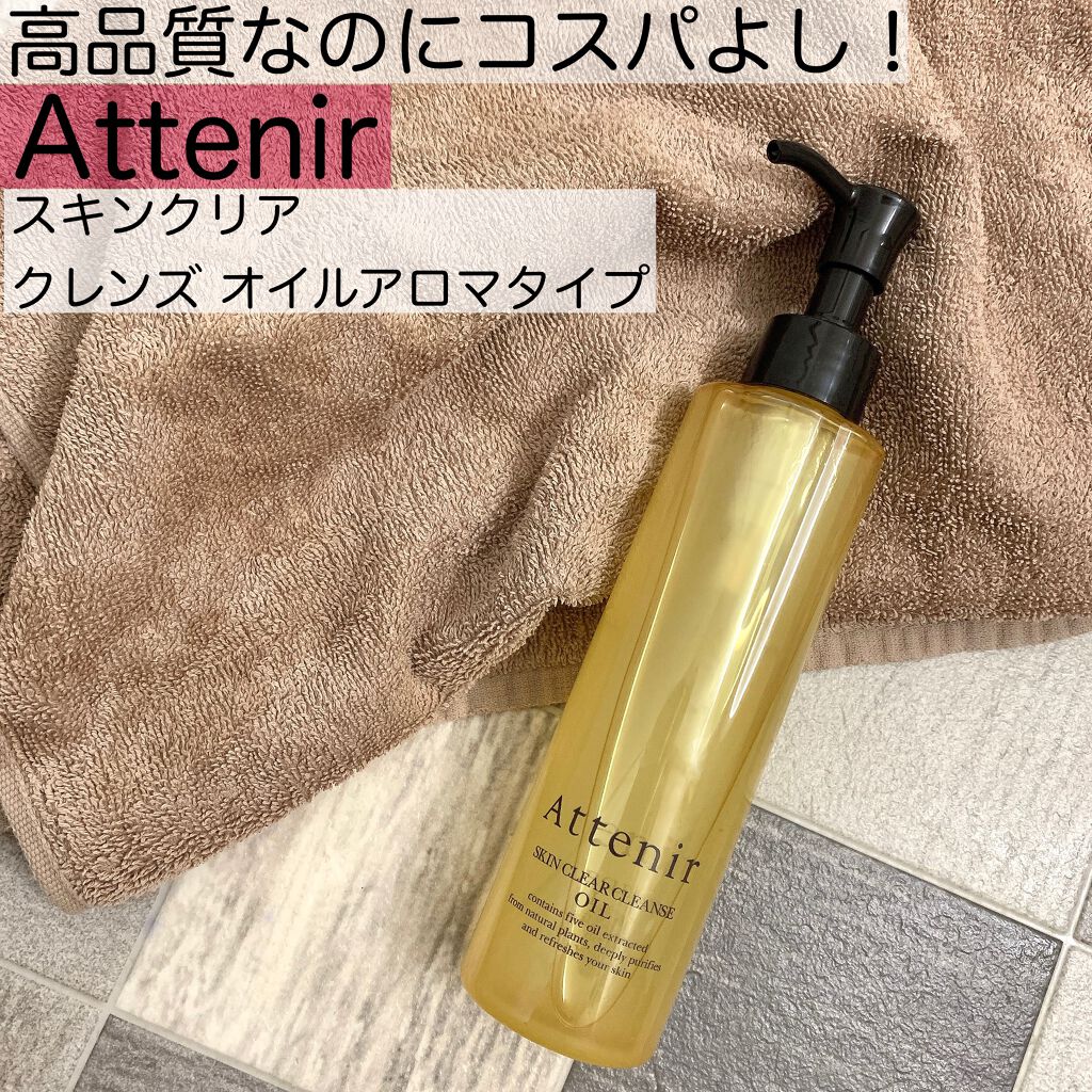 スキンクリア クレンズ オイル アロマタイプ/アテニア/オイルクレンジングを使ったクチコミ(1枚目)