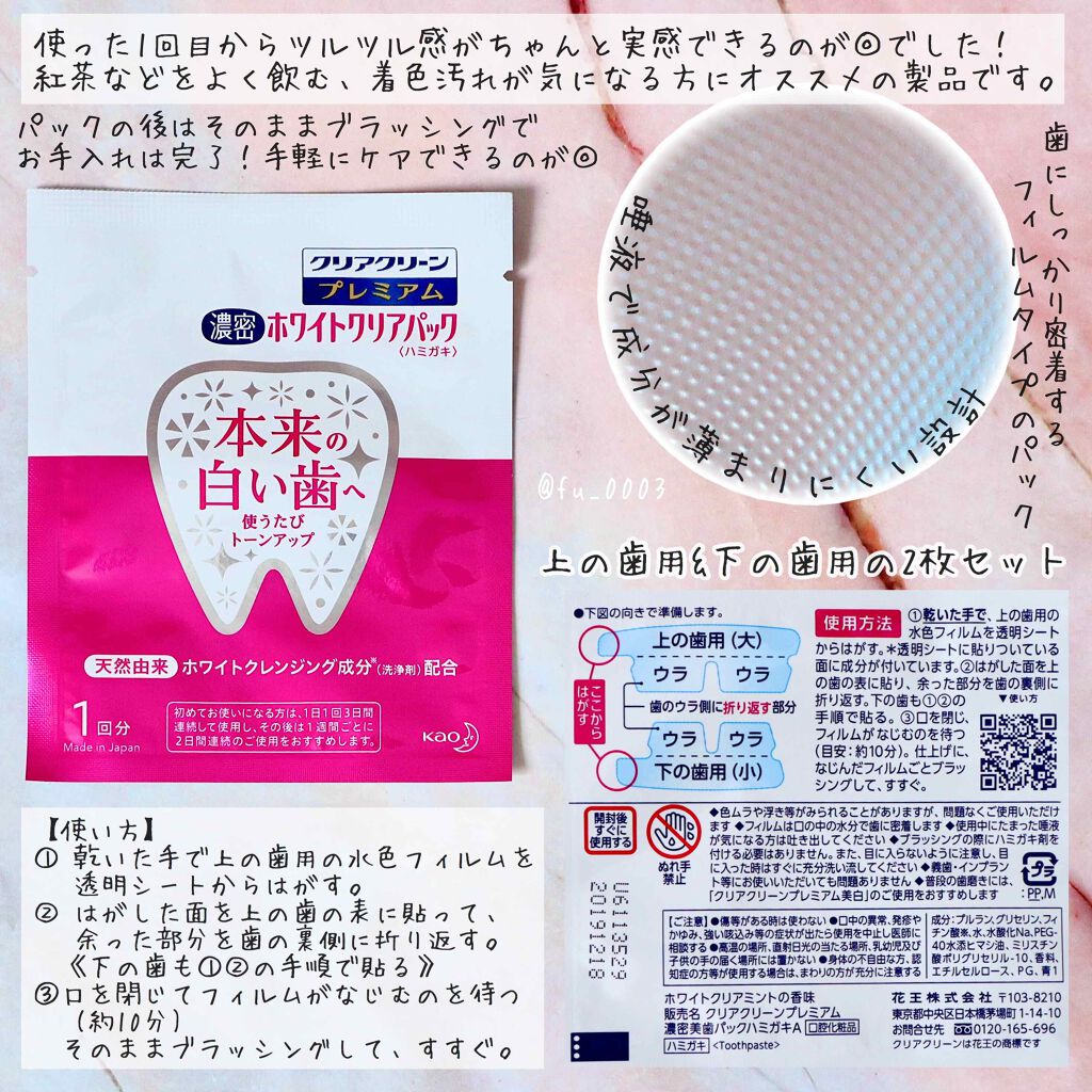 クリアクリーン プレミアム ホワイトクリアパックハミガキ/クリアクリーン/その他オーラルケアを使ったクチコミ(3枚目)