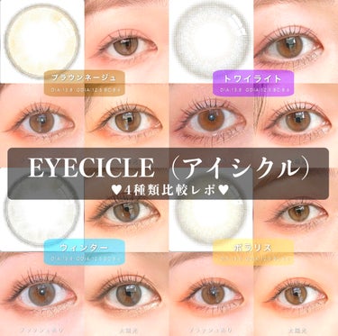 EYECICLE EYECICLE 1dayのクチコミ「.
【💜最小着色直径カラコンレビュー】

国内承認カラコン最小サイズDIA13.8mm

\✨.....」（1枚目）