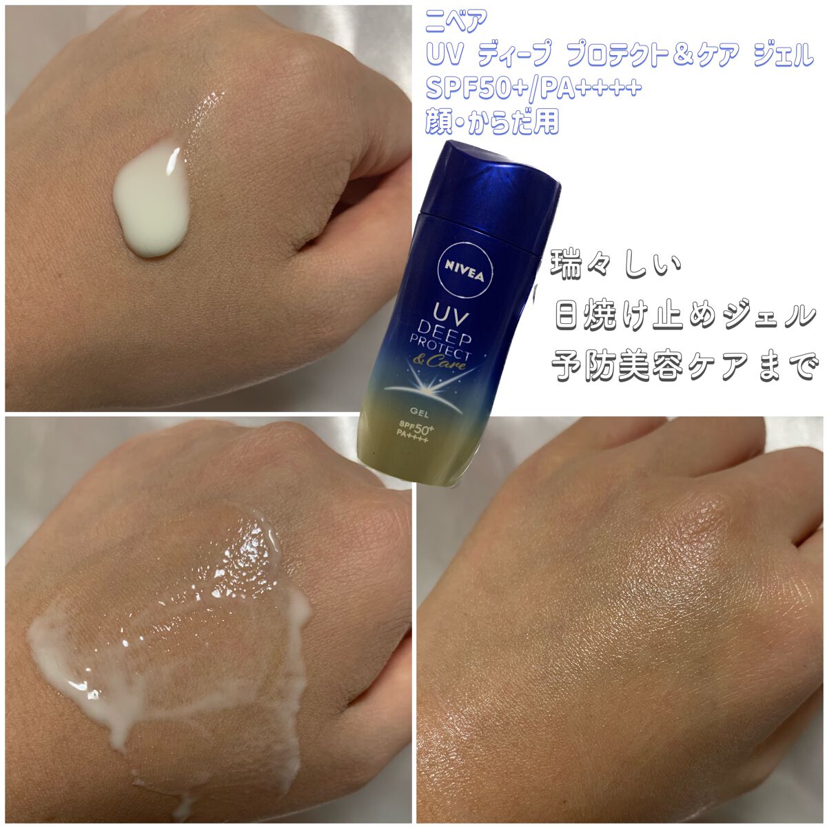 ニベアUV ディープ プロテクト&ケア ジェル/ニベア/日焼け止めジェルを使ったクチコミ(3枚目)