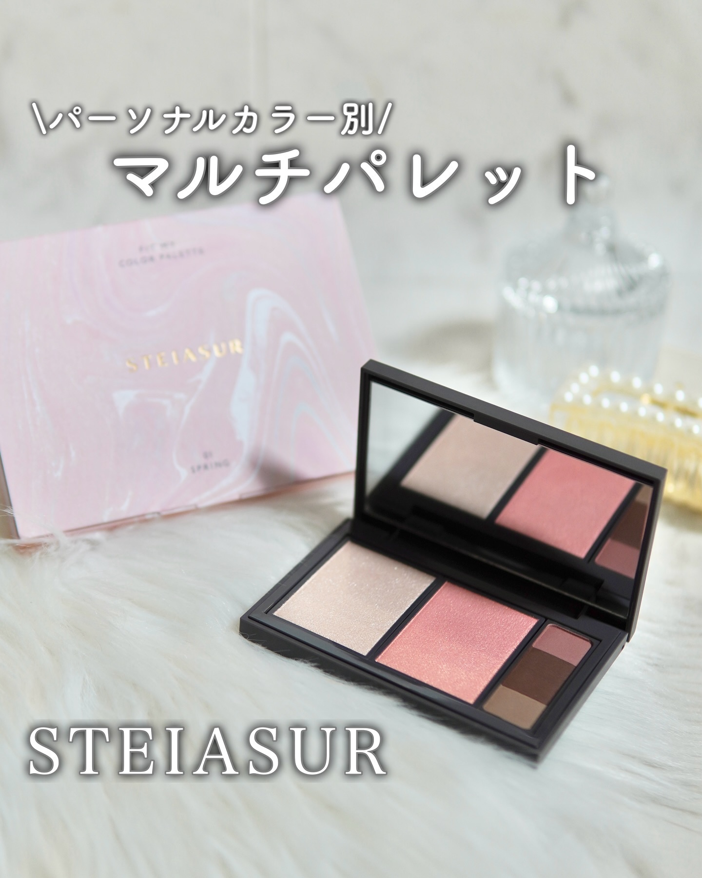 フィット my カラーパレット 01 spring/STEIASUR（ステイアシュール）/マルチパレットを使ったクチコミ（1枚目）