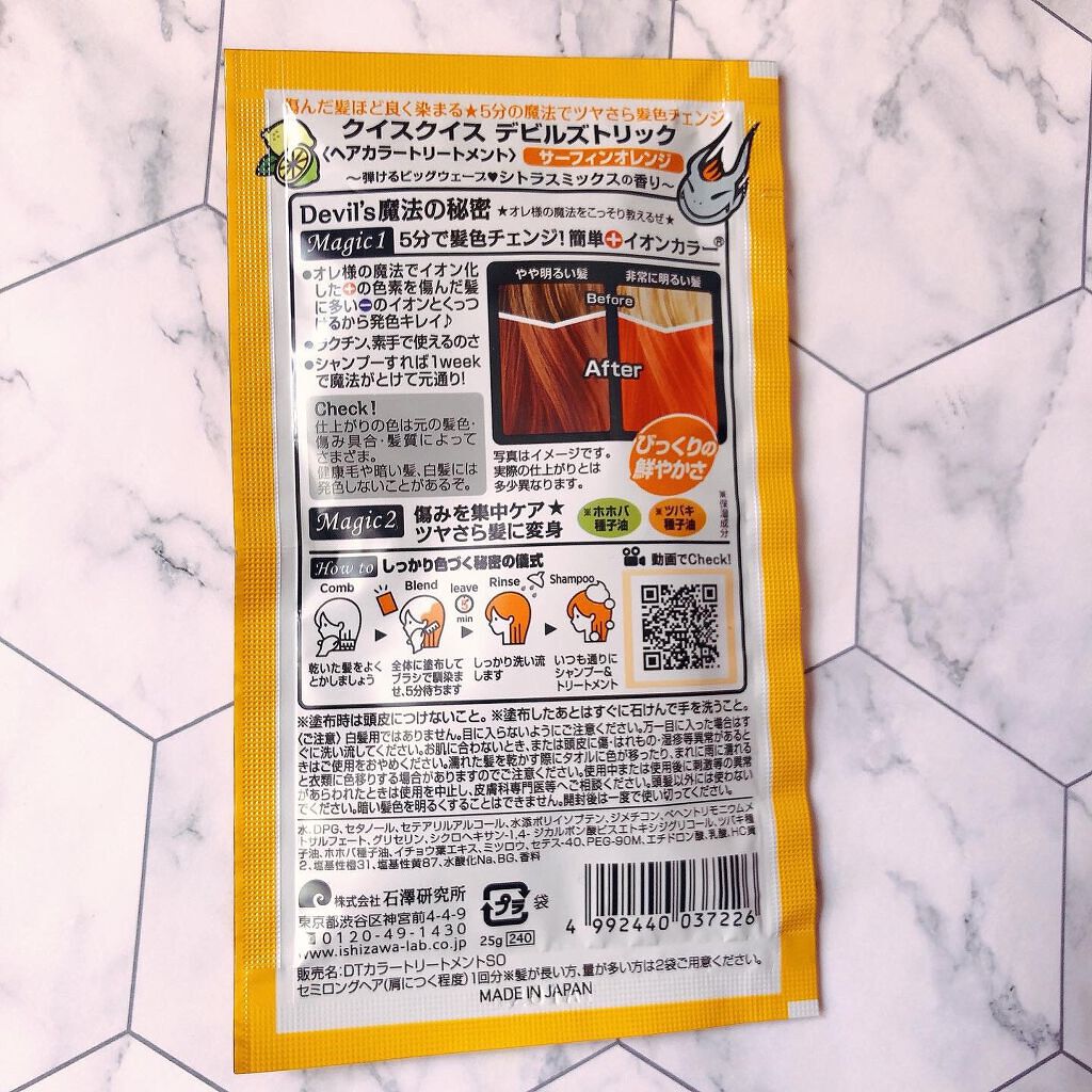 デビルズトリック/クイスクイス/ヘアカラーを使ったクチコミ(3枚目)