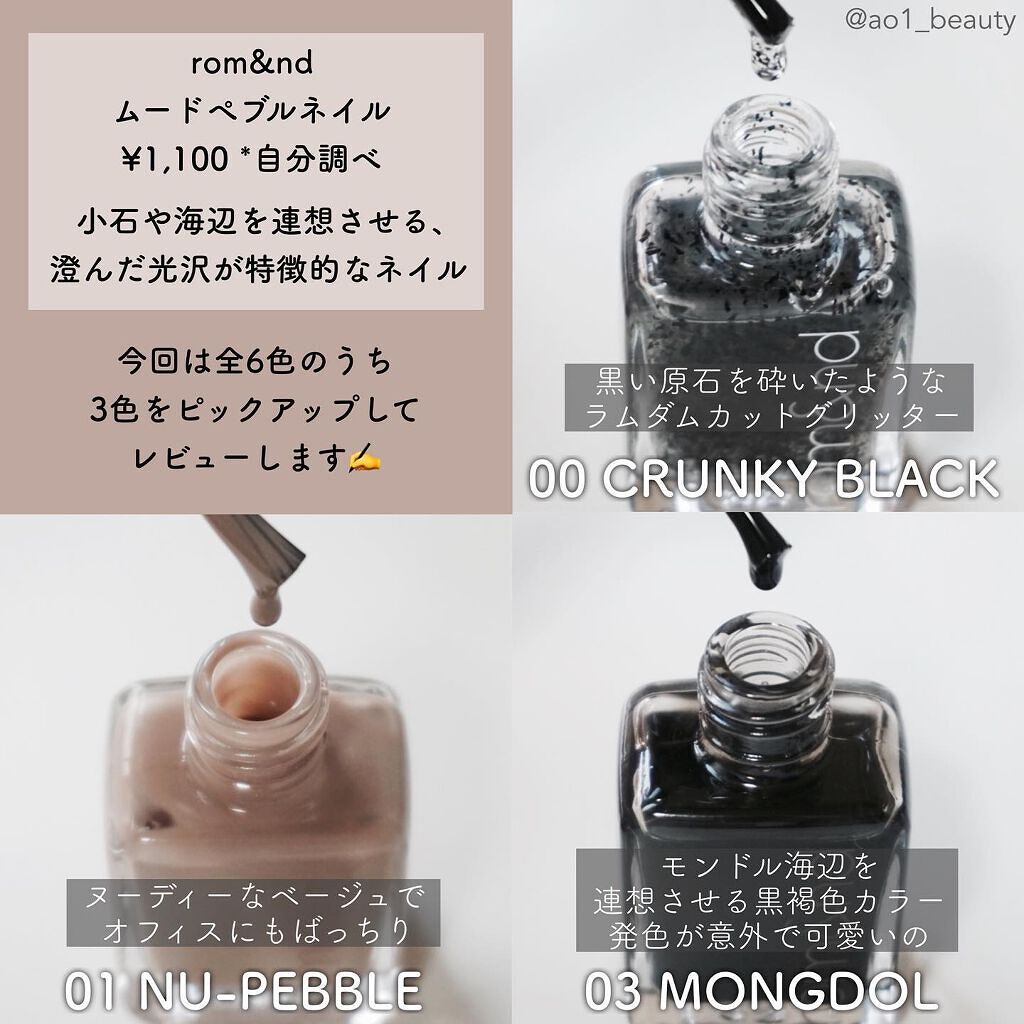ムードペブルネイル/rom&nd/マニキュアを使ったクチコミ(3枚目)