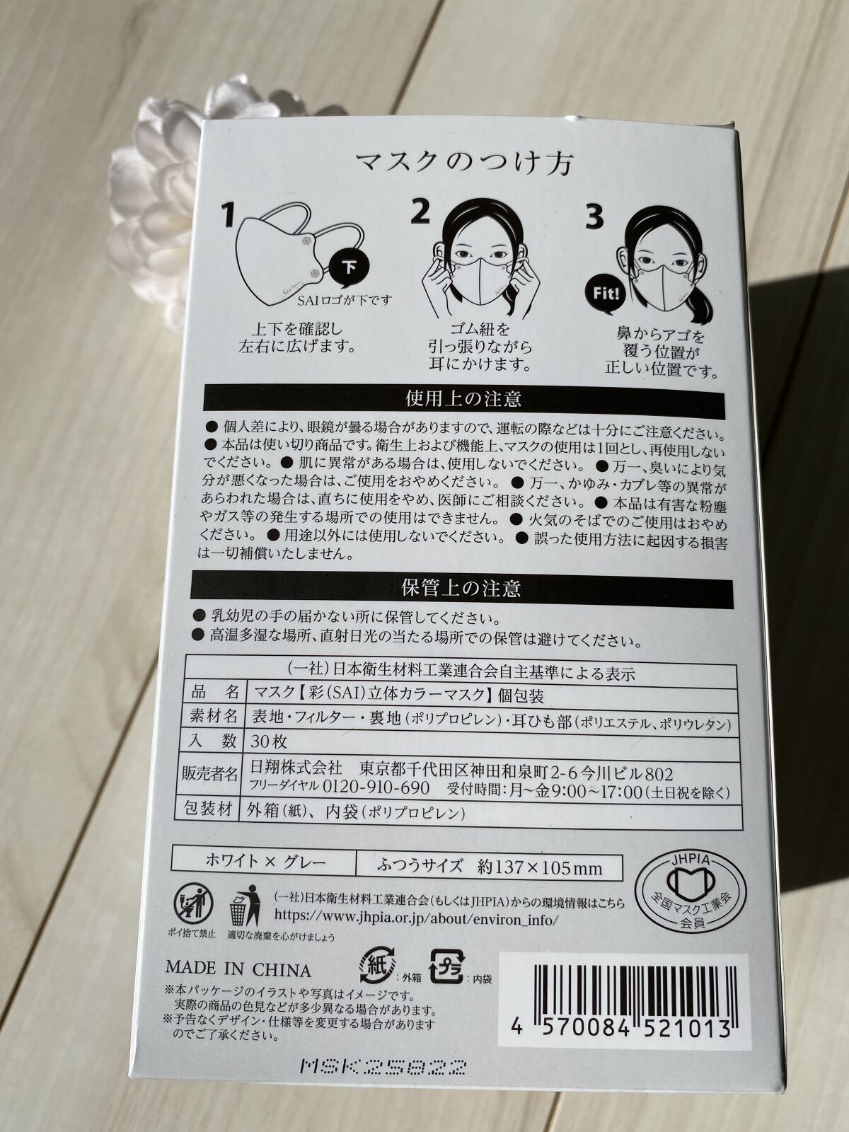 彩（SAI）立体カラーマスク/日翔/マスクを使ったクチコミ（2枚目）