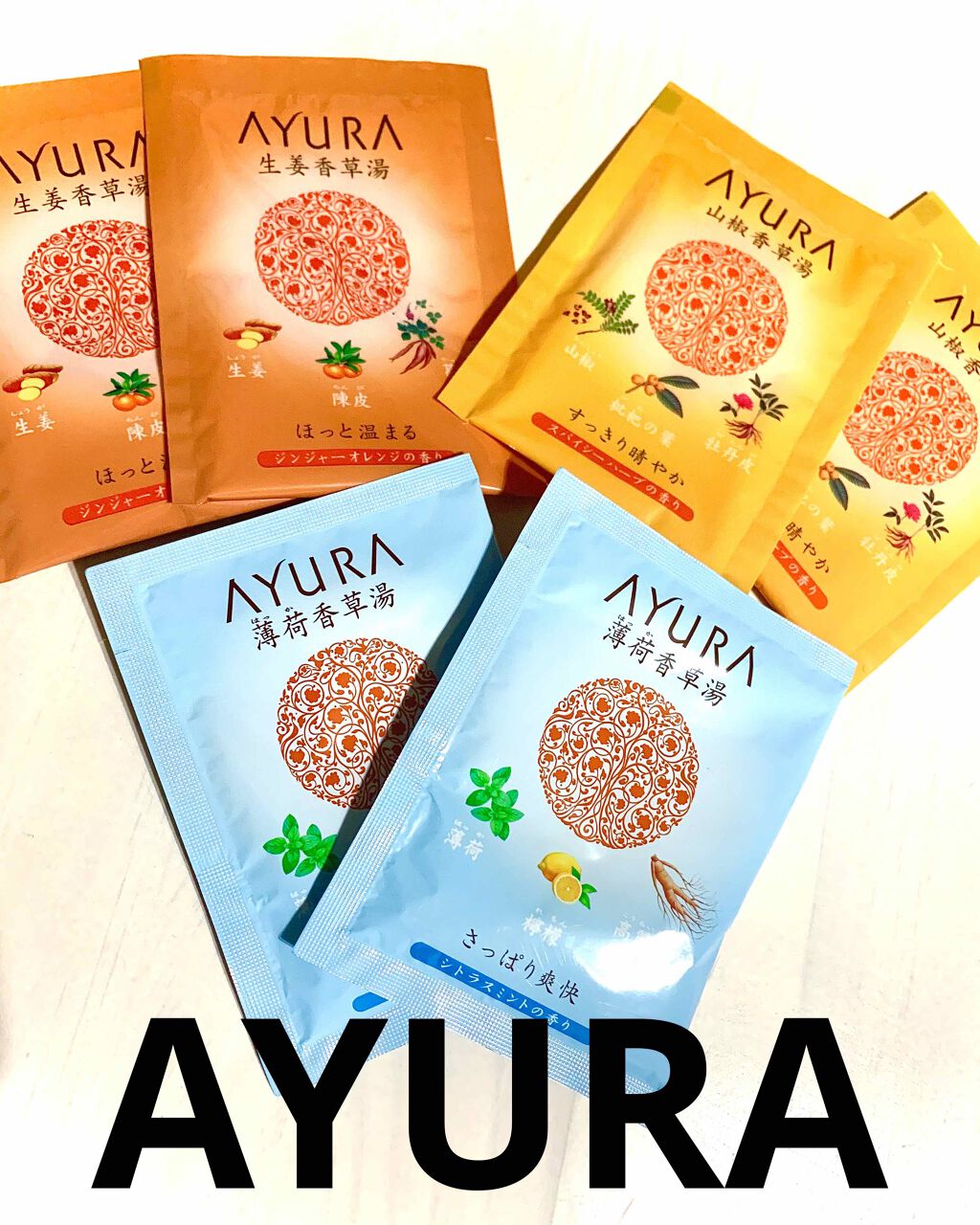 薄荷香草湯/AYURA/生薬系入浴剤を使ったクチコミ（1枚目）