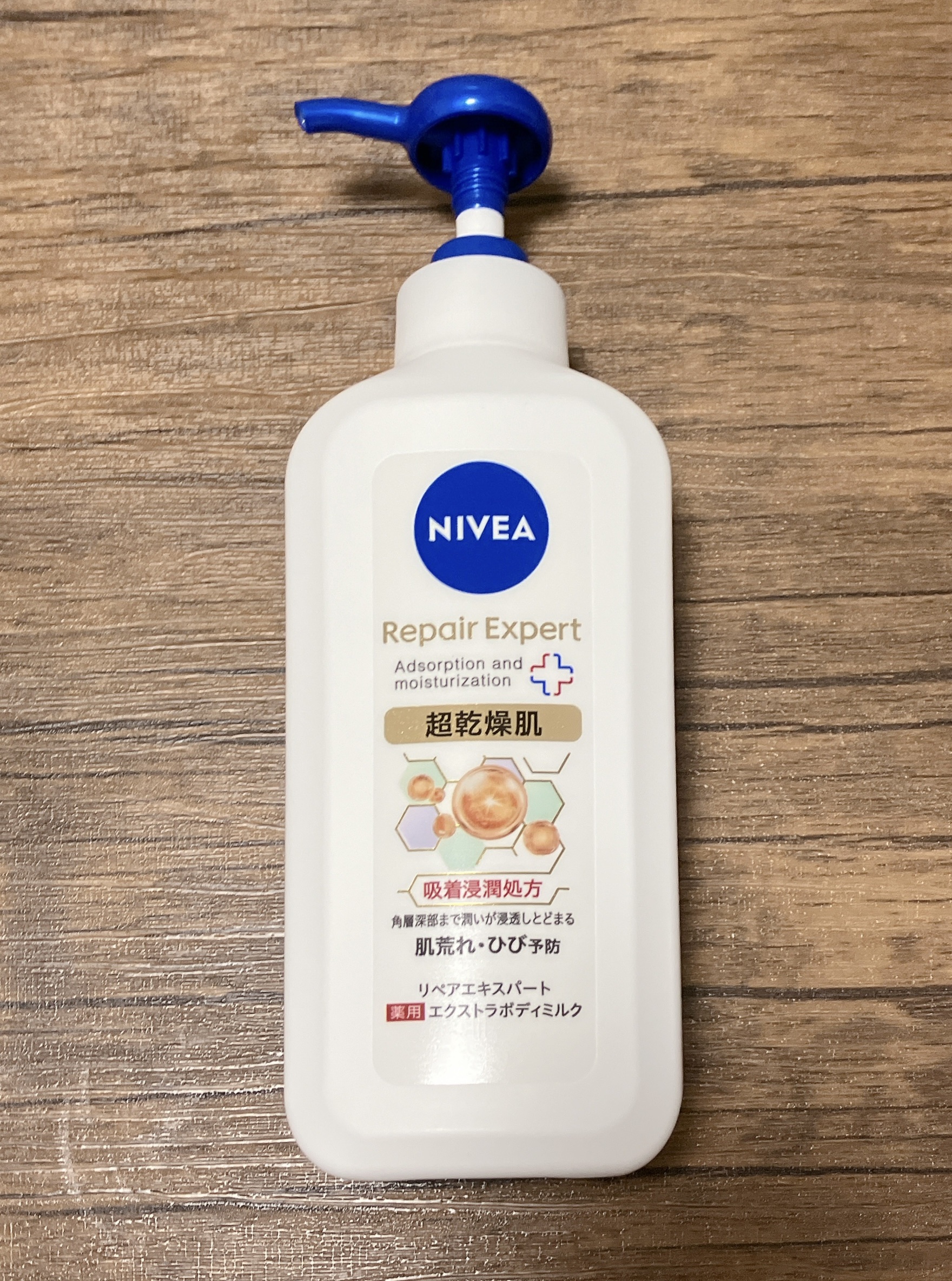 ニベア リペアエキスパート 薬用エクストラボディミルク 超乾燥肌用