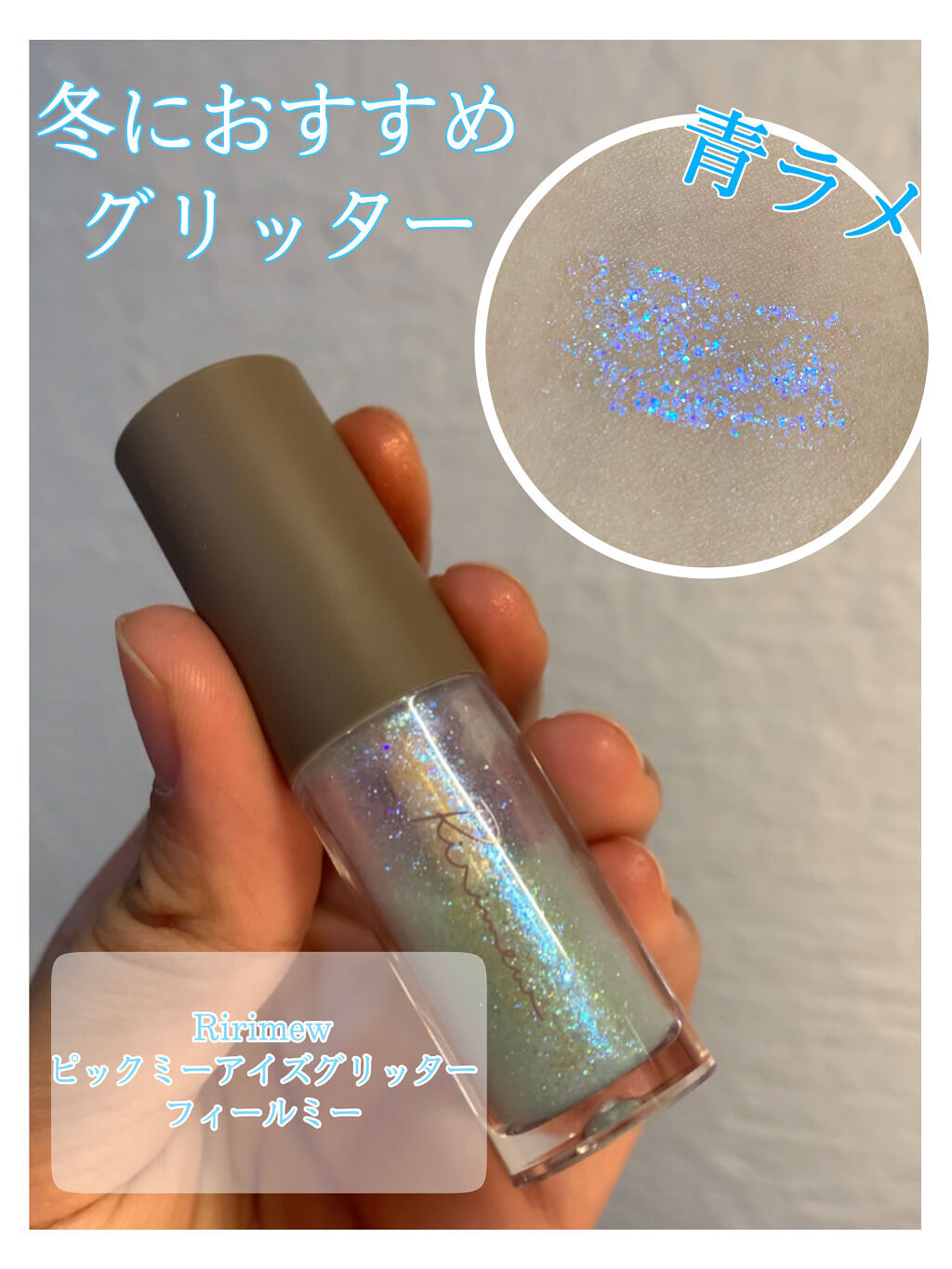 冬におすすめグリッター
青ラメがかわいい✨
*:;;;;;:*◈*:;;;;;:*◈*:;;;;;:*◈*:;;;;;:*◈*:;;;;;:*◈*:;;;;;:*◈

見てくださりありがとうございます
きゃろです🥕


今回は冬におすすめ