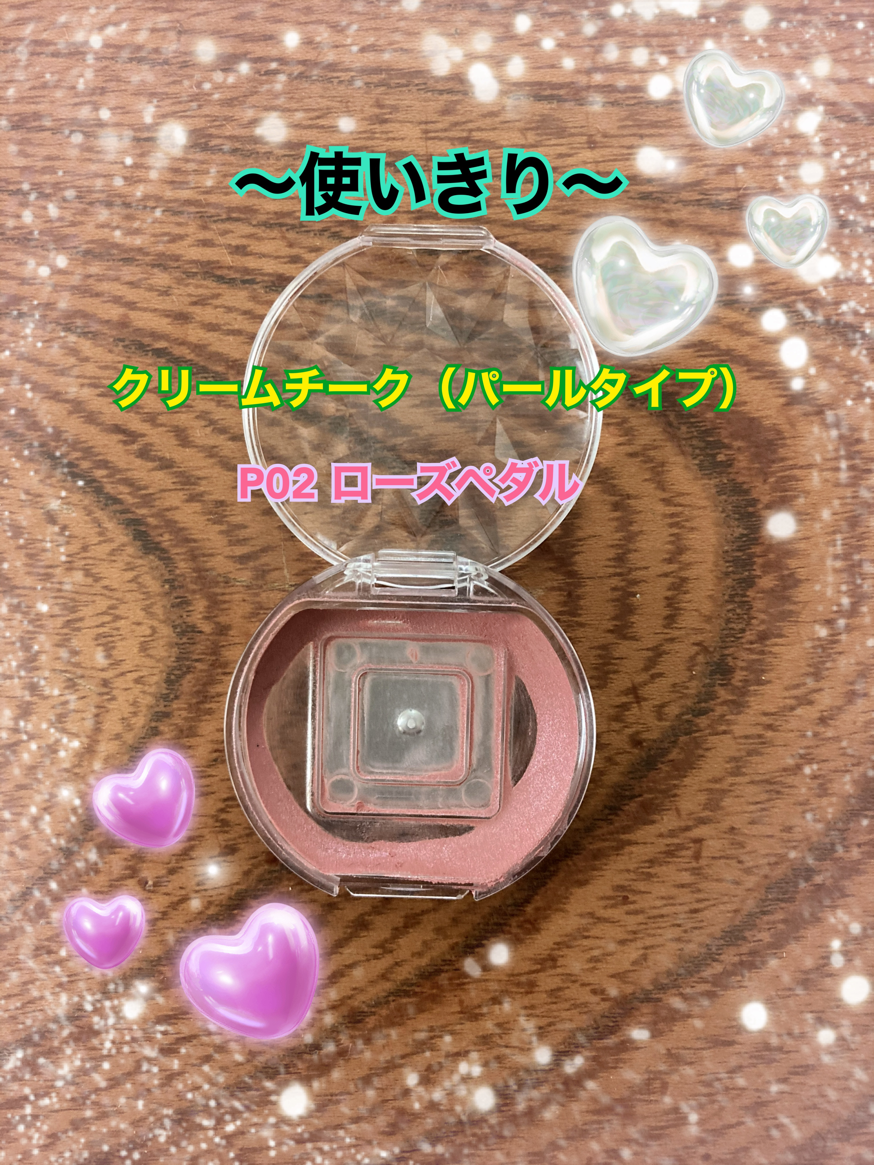 クリームチーク(パールタイプ)/キャンメイク/ジェル・クリームチークを使ったクチコミ（1枚目）