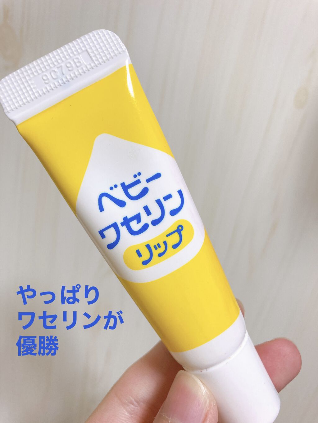 ベビーワセリンリップ/健栄製薬/リップクリームを使ったクチコミ（1枚目）