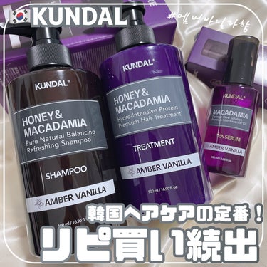 マカダミア ウルトラヘアセラム /KUNDAL/ヘアオイルを使ったクチコミ（1枚目）