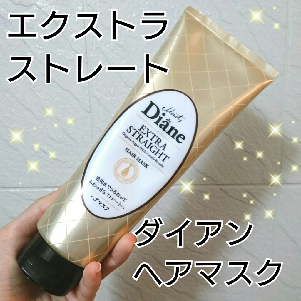 モイストダイアン パーフェクトビューティ エクストラストレート ヘアマスク/ダイアン/ヘアマスク・ヘアパックを使ったクチコミ(1枚目)