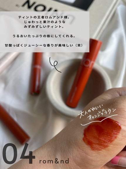 ジューシーラスティングティント/rom&nd/リップティントを使ったクチコミ(1枚目)
