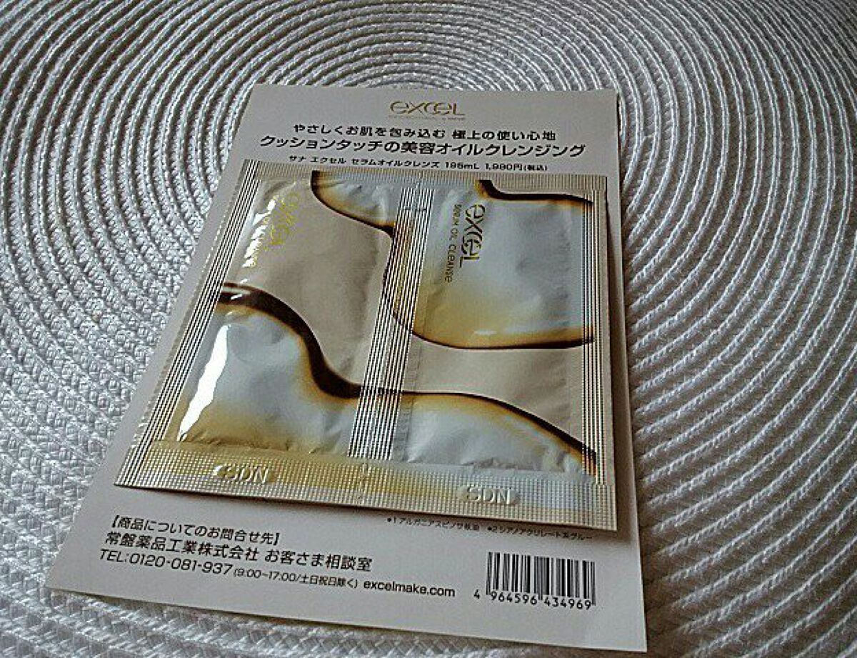 セラムオイルクレンズ/excel/オイルクレンジングを使ったクチコミ(1枚目)