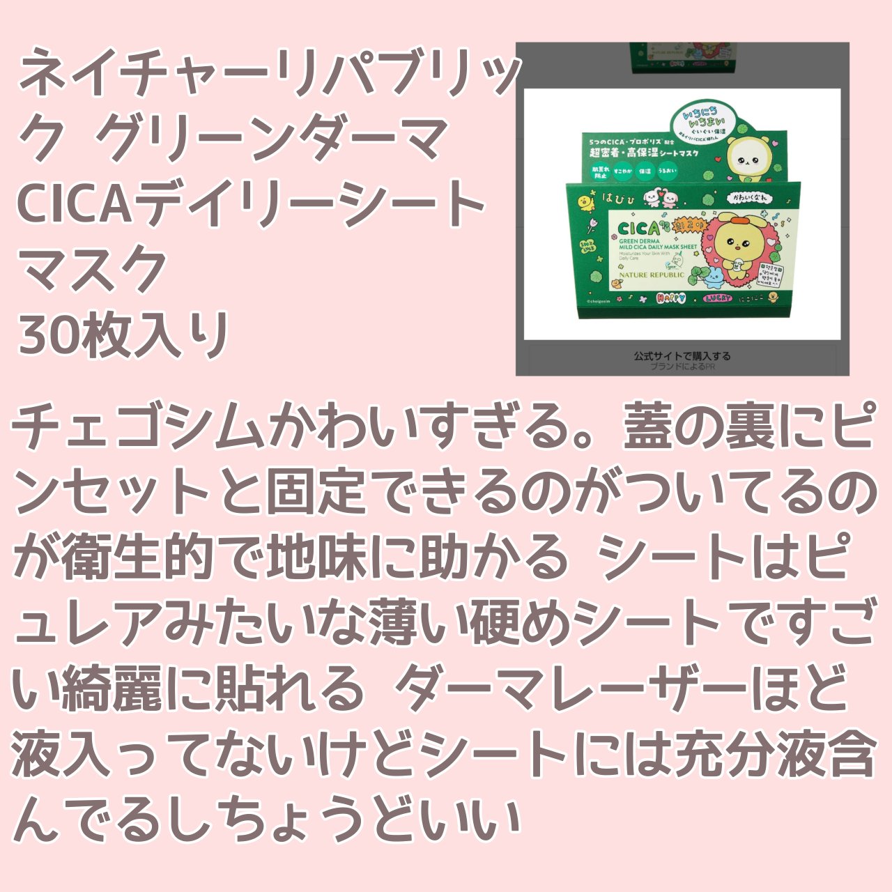グリーンダーマCICA デイリーシートマスク チェゴシムデザイン（30枚(350mL)）/ネイチャーリパブリック/シートマスク・パックを使ったクチコミ（3枚目）