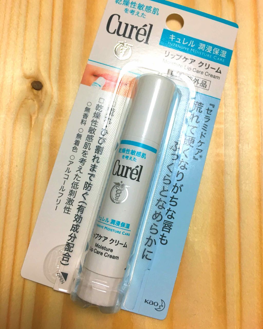 リップケア クリーム/キュレル/リップクリームを使ったクチコミ（1枚目）