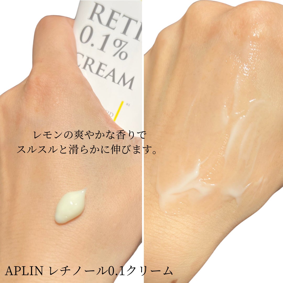 レチノール0.1クリーム/APLIN/フェイスクリームを使ったクチコミ(2枚目)