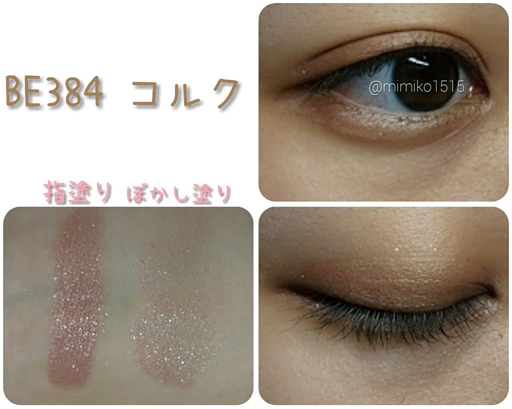 シャドーカスタマイズ/MAJOLICA MAJORCA/単色アイシャドウを使ったクチコミ（2枚目）