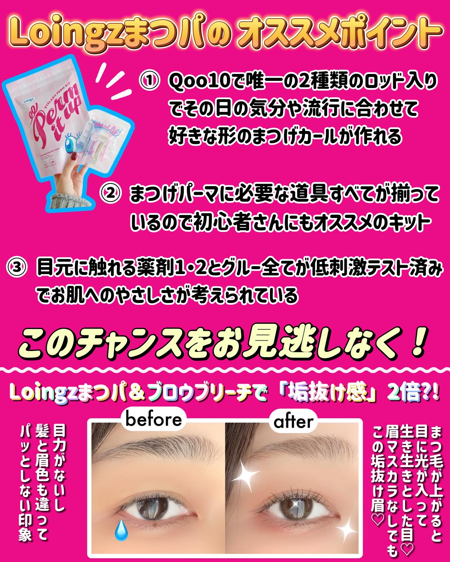 ⁡パーマイットアップアイラッシュパーマキット/Loingz/その他キットセットを使ったクチコミ（3枚目）