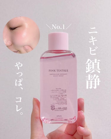 【ニキビ鎮静やっぱコレ！】私史上、No.1化粧水💕

商品情報
APLIN アプリン
ピンクティーツリートナー

購入場所
@aplin_japan 様より提供  #PR 
Qoo10公式ショップで購入