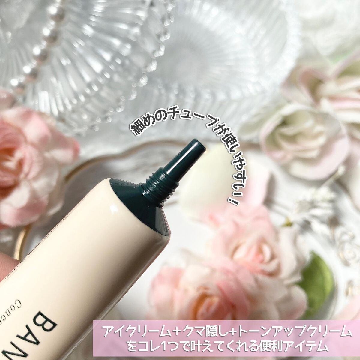 バナナ コンシールアイクリーム/shaishaishai/アイケア・アイクリームを使ったクチコミ(2枚目)