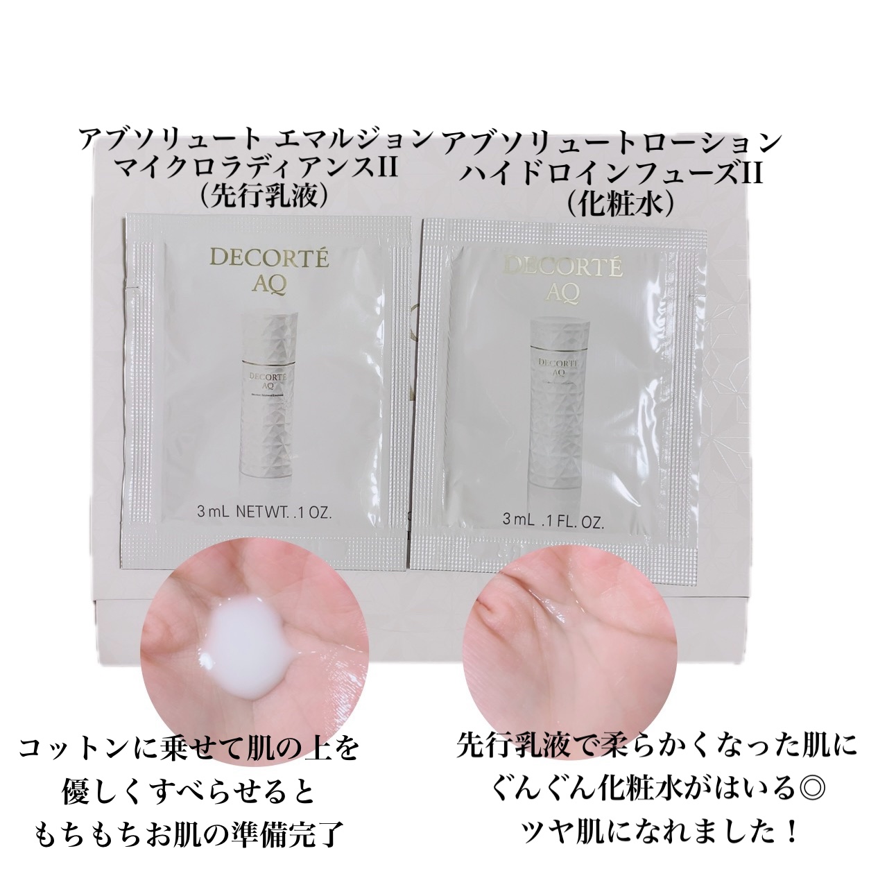 AQ アブソリュート エマルジョン マイクロラディアンス Ⅱ/DECORTÉ/乳液を使ったクチコミ（2枚目）