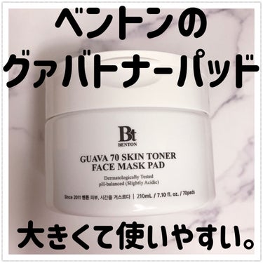 りぃとこ🐾フォロバ100 on LIPS 「Bentonベントングアバ70スキントナーパッド🌸Point🌸..」（2枚目）