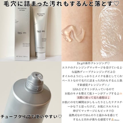RTXフリークレンジングオイルペースト/Dr.G/オイルクレンジングを使ったクチコミ(3枚目)