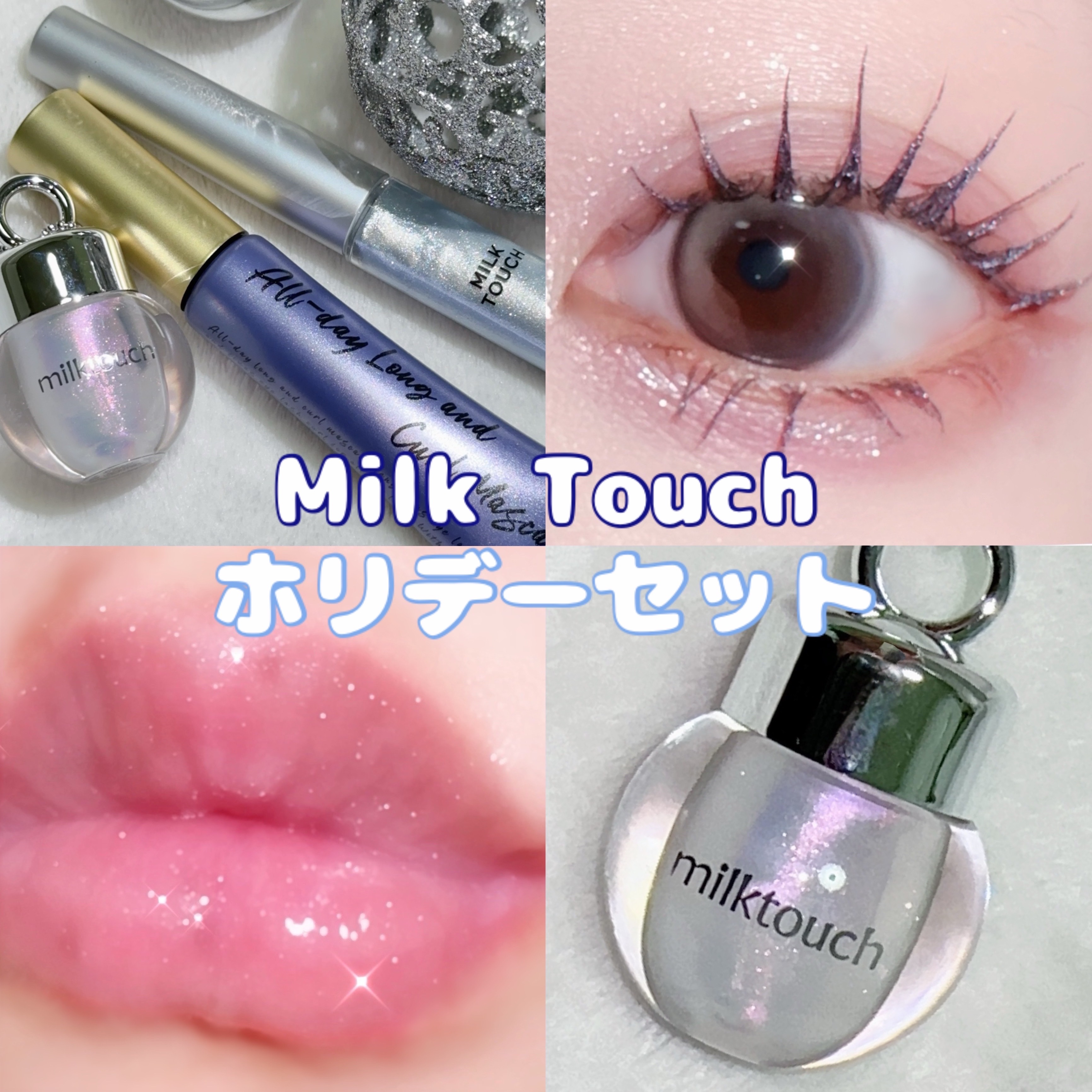 オールデイ ロング アンド カール マスカラ/Milk Touch/マスカラを使ったクチコミ（1枚目）