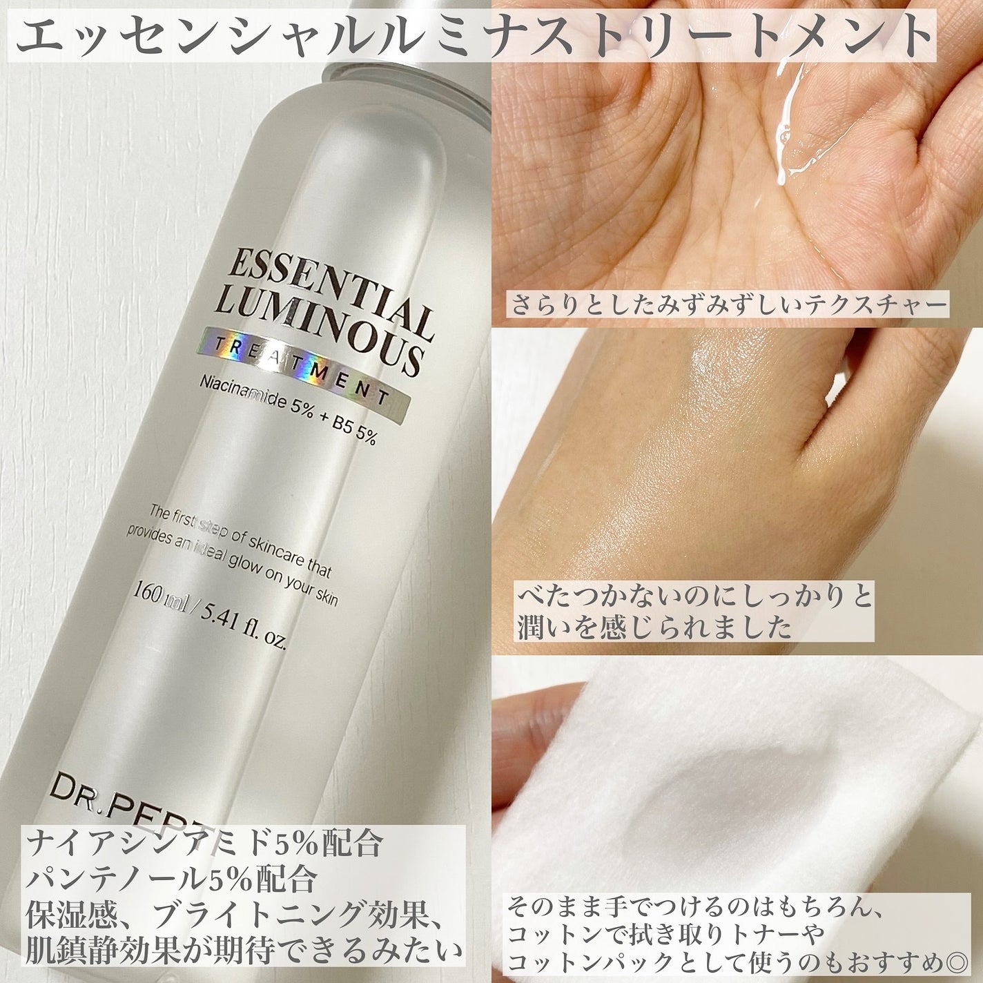 ペプチドボリュームマスタートナー/DR.PEPTI/ブースター・導入液を使ったクチコミ(3枚目)