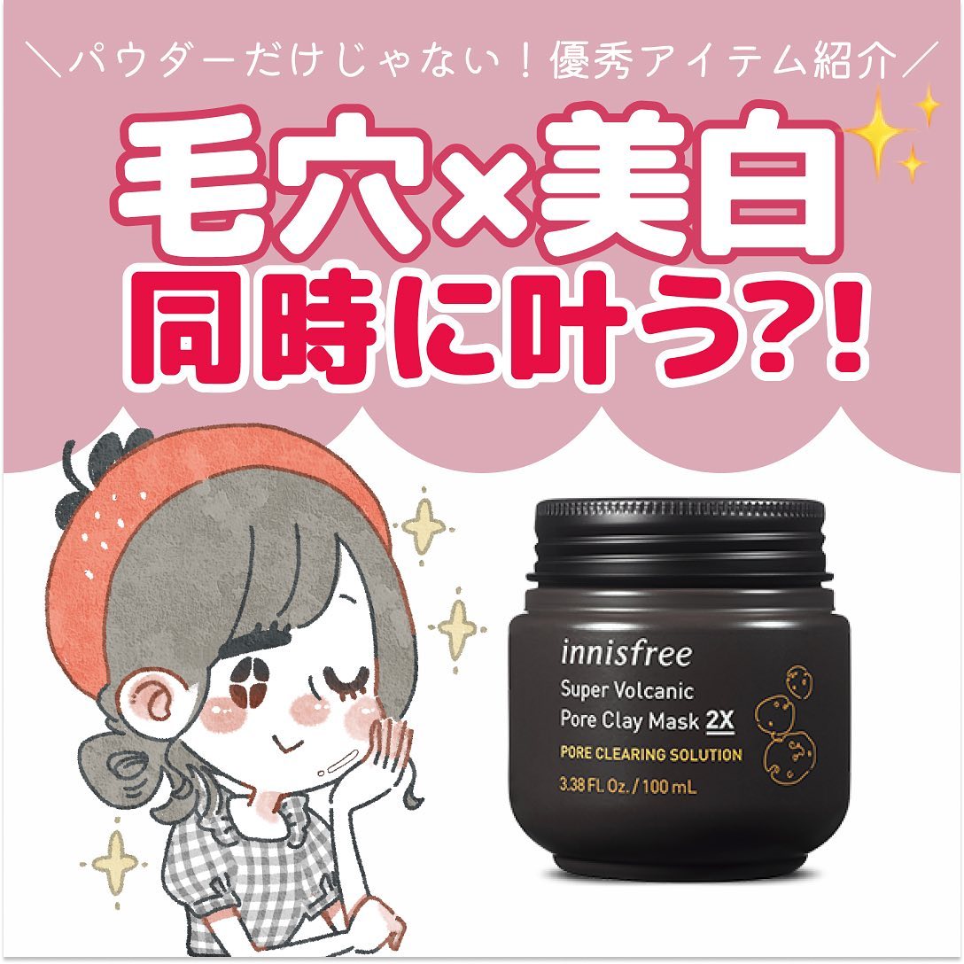 スーパーヴォルカニック　ポア　クレイマスク 100mL（旧）/innisfree/洗い流すパック・マスクを使ったクチコミ（1枚目）