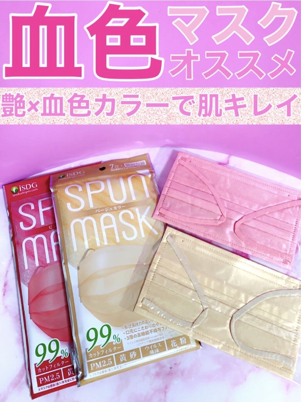 スパンレース不織布カラーマスク/ISDG 医食同源ドットコム/マスクを使ったクチコミ（1枚目）