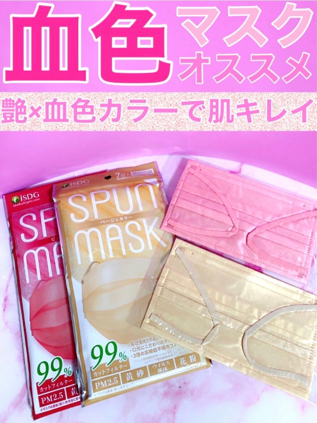 スパンレース不織布カラーマスク/ISDG 医食同源ドットコム/マスクを使ったクチコミ(1枚目)
