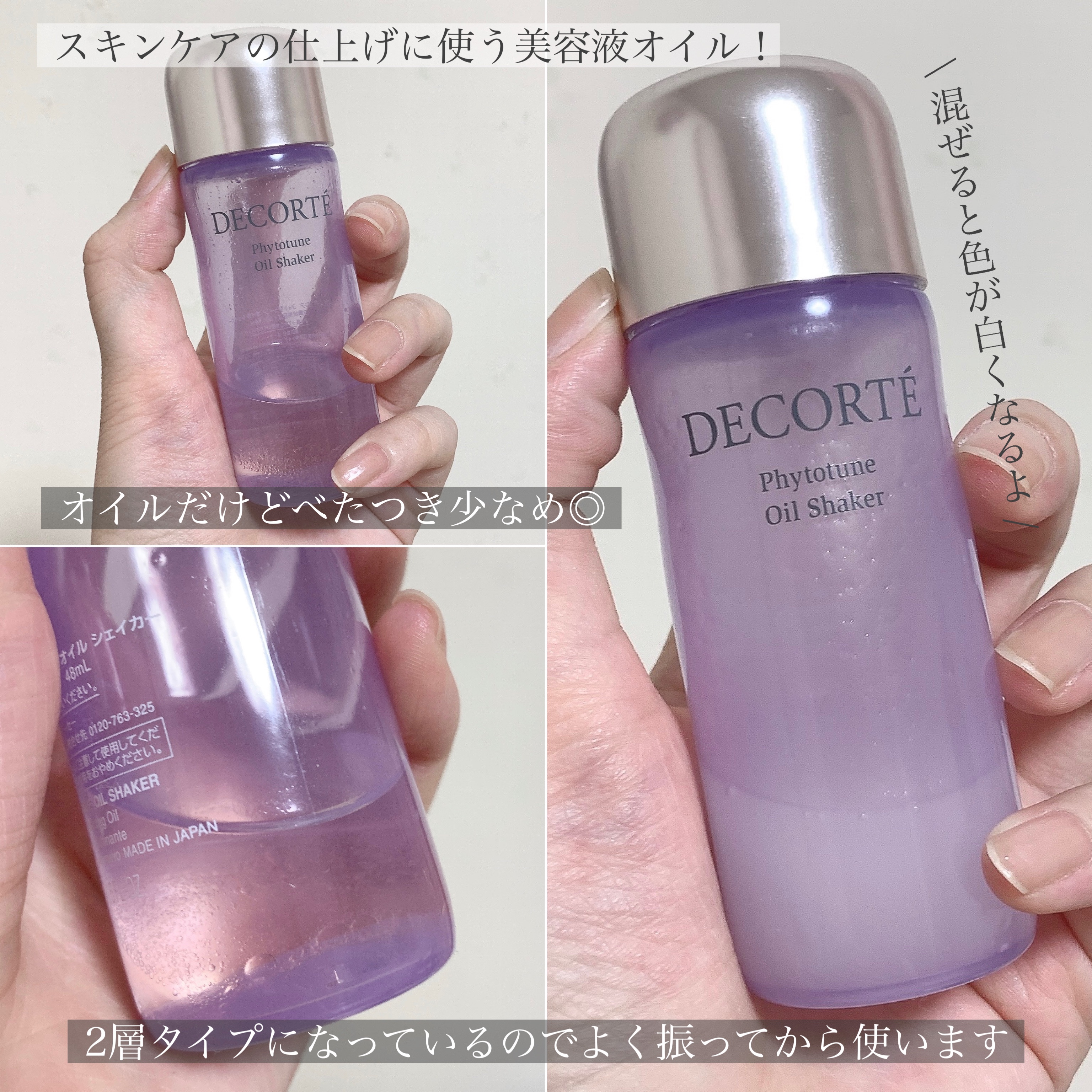 DECORTÉ フィトチューン  オイルシェイカーのクチコミ「＼感動したオイル／
【植物の恵みで毛穴悩みに猛烈アプローチ！】

◼︎DECORTÉ
◼︎フィ.....」（3枚目）