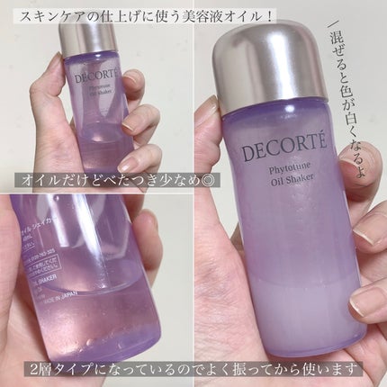 フィトチューン  オイルシェイカー/DECORTÉ/フェイスオイルを使ったクチコミ(3枚目)