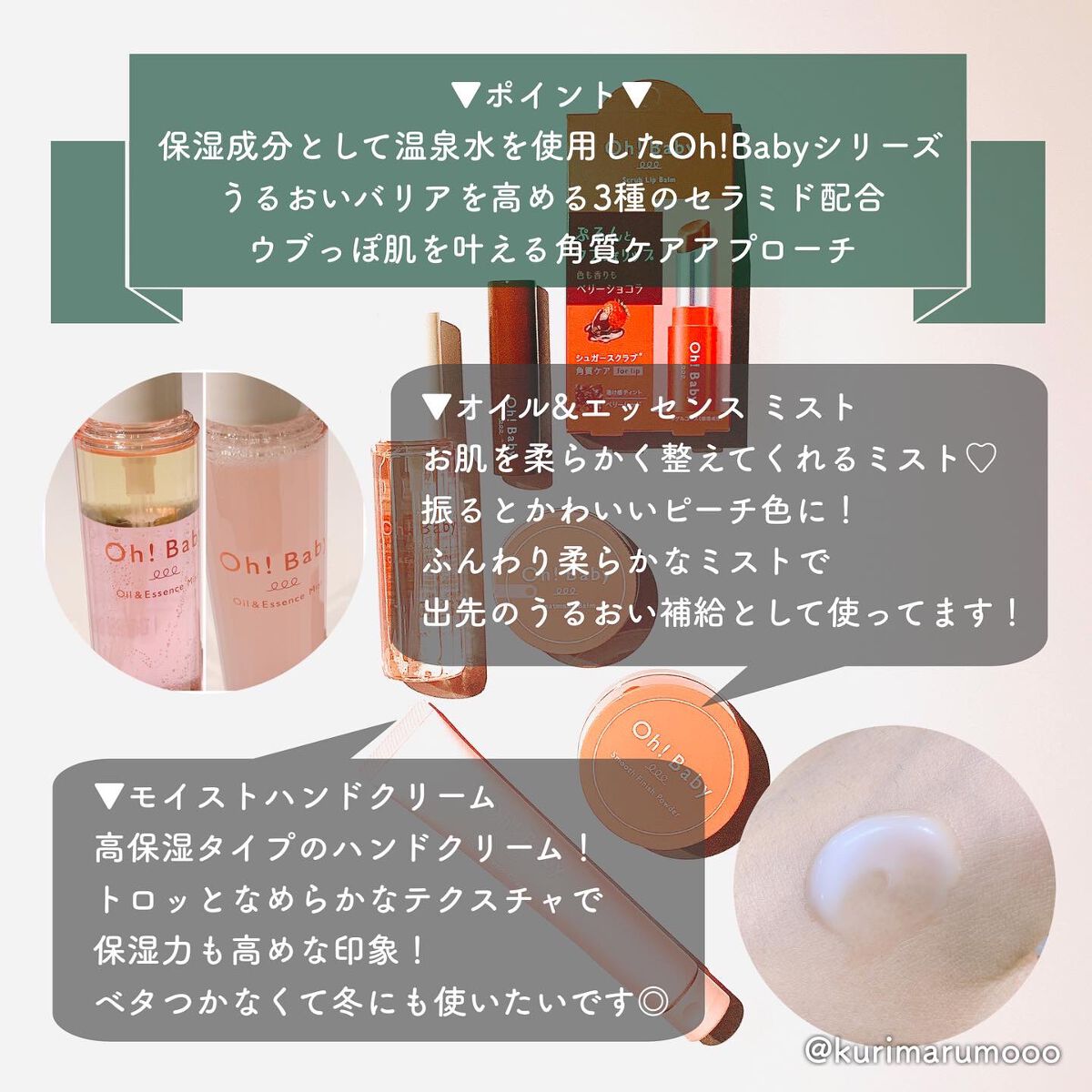 Oh!Baby オイル＆エッセンスミスト/ハウス オブ ローゼ/美容液を使ったクチコミ（2枚目）