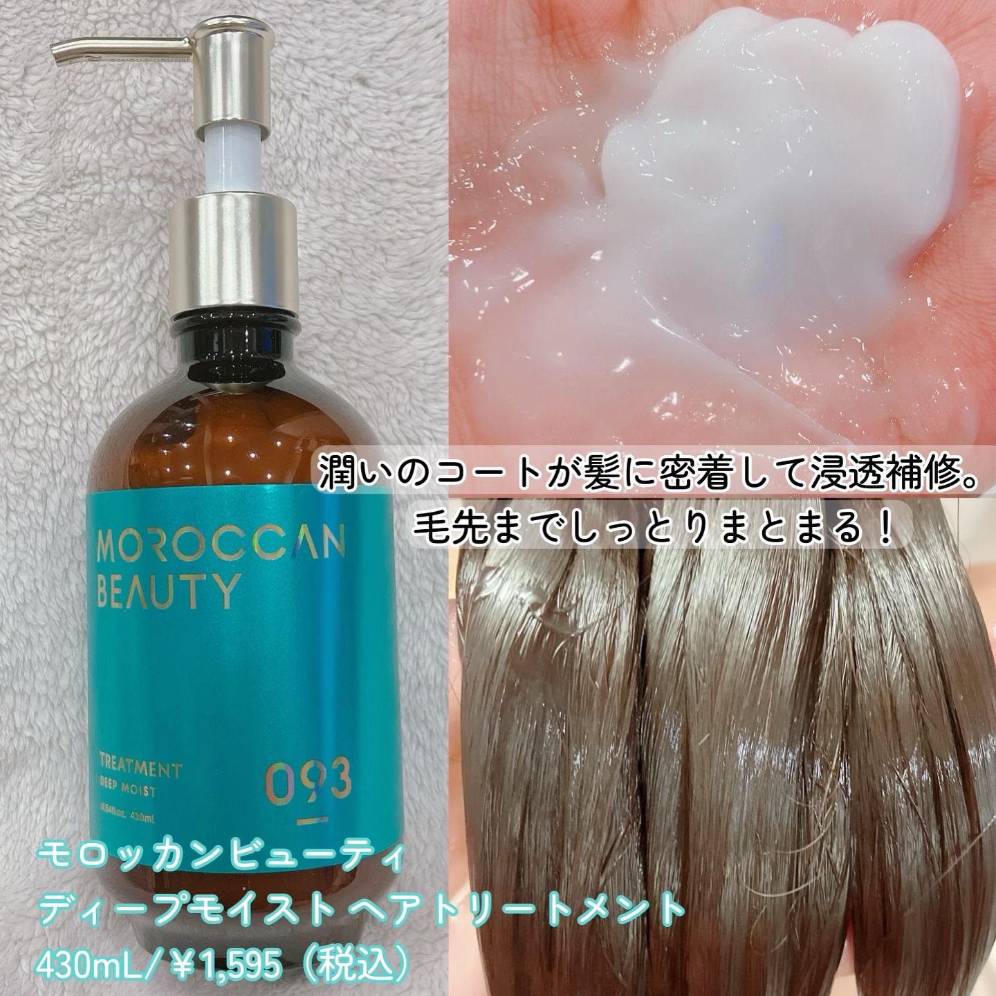 ディープモイスト ヘアオイル/モロッカンビューティ/ヘアオイルを使ったクチコミ（3枚目）