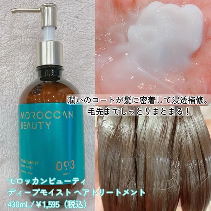 ディープモイスト ヘアオイル/モロッカンビューティ/ヘアオイルを使ったクチコミ(3枚目)
