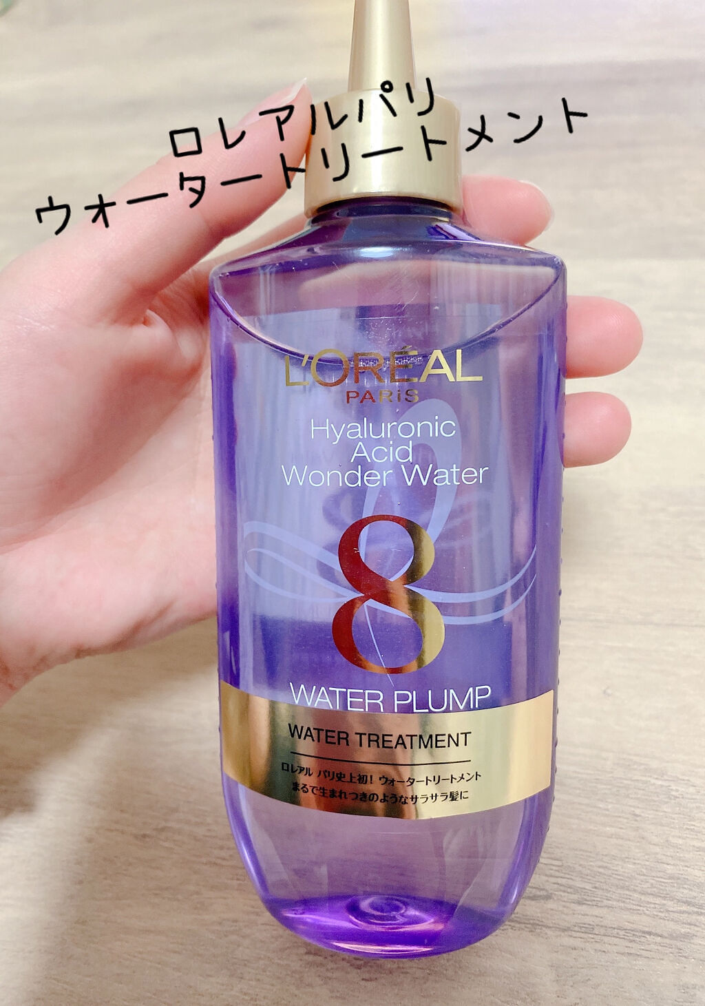 ウォータートリートメント/ロレアル パリ/洗い流すヘアトリートメントを使ったクチコミ（1枚目）