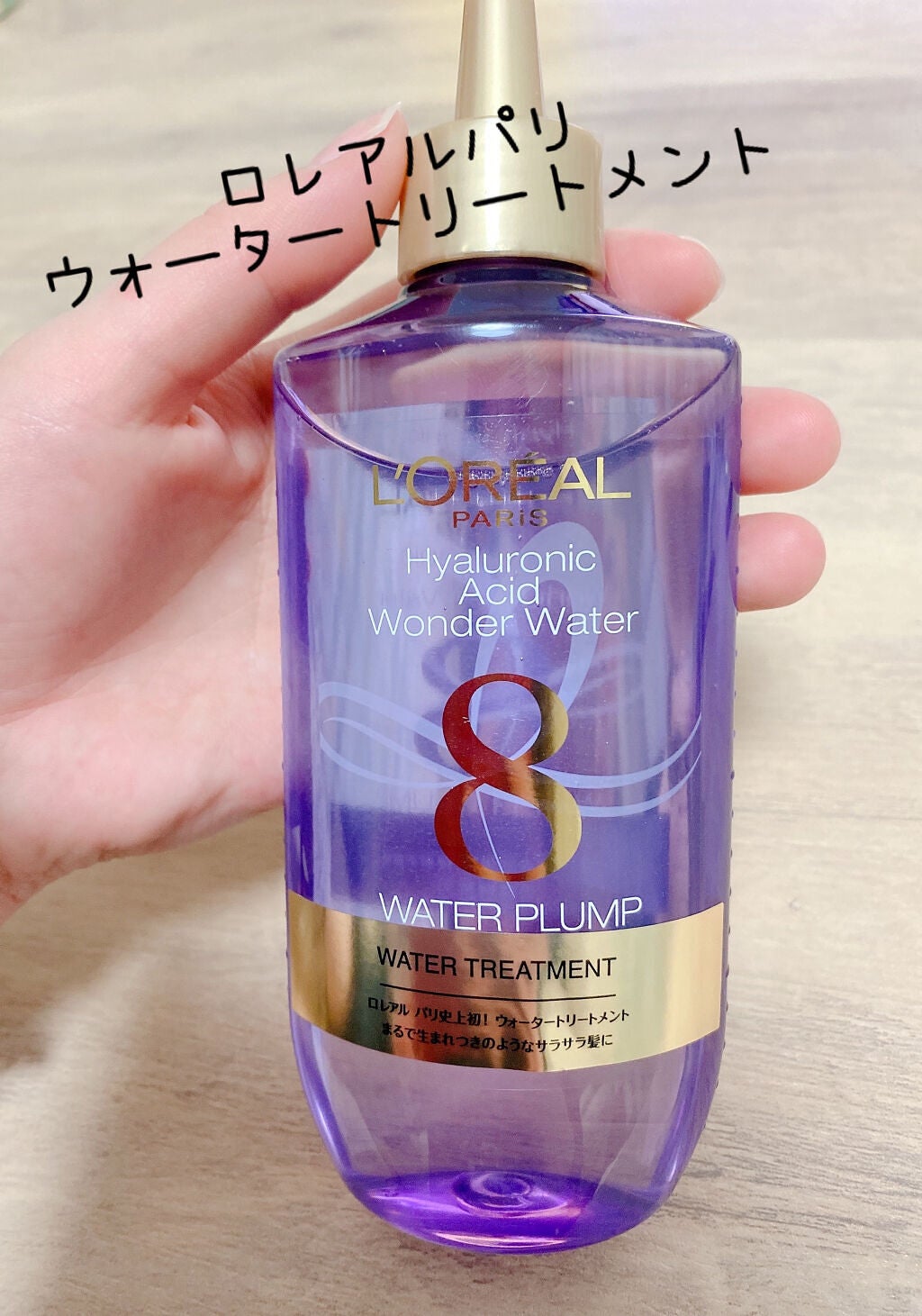 ウォータートリートメント/ロレアル パリ/洗い流すヘアトリートメントを使ったクチコミ(1枚目)