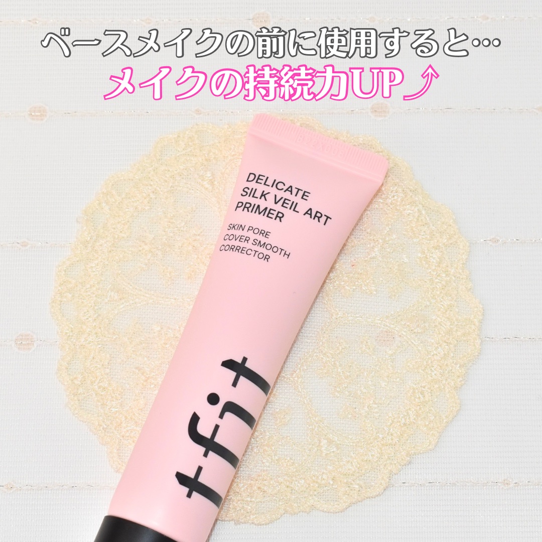 デリケートシルクベールアートプライマー/TFIT/化粧下地を使ったクチコミ（2枚目）