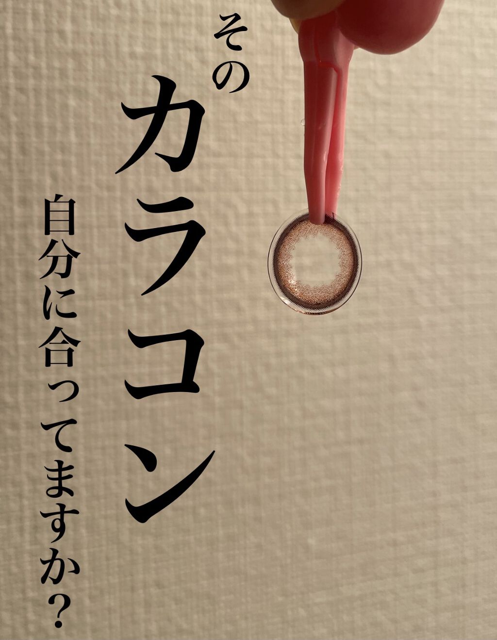 エバーカラーワンデーナチュラル モイストレーベルUV/エバーカラー/ワンデー（１DAY）カラコンを使ったクチコミ（1枚目）