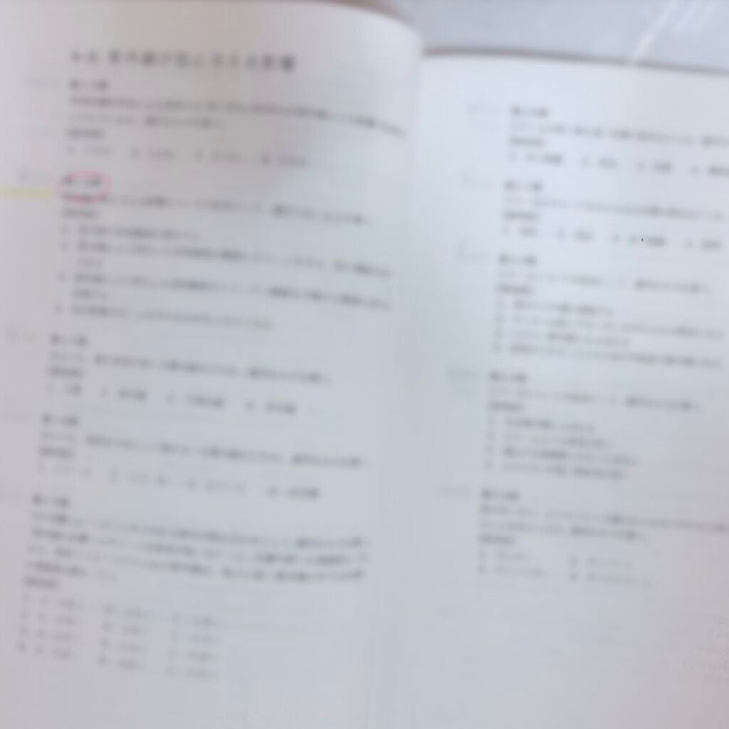 日本化粧品検定2級.3級対策テキスト/主婦の友社/書籍を使ったクチコミ(4枚目)