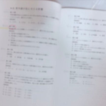 日本化粧品検定2級.3級対策テキスト/主婦の友社/書籍を使ったクチコミ(4枚目)