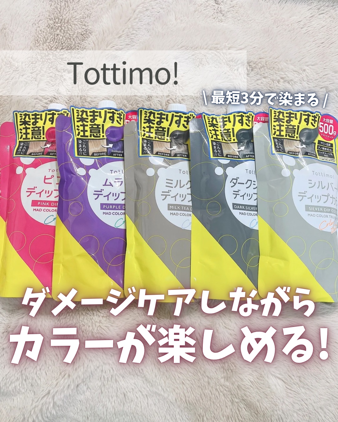 tottimo！ディップカラー/アイケイ/ヘアカラーを使ったクチコミ（1枚目）