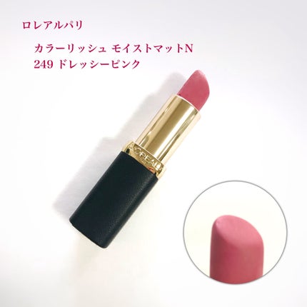 カラーリッシュモイストマットN/ロレアル パリ/口紅を使ったクチコミ(2枚目)