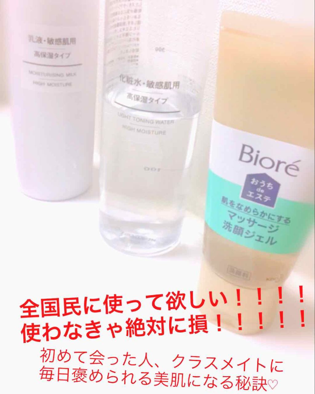 化粧水・敏感肌用・高保湿タイプ/無印良品/化粧水を使ったクチコミ（1枚目）