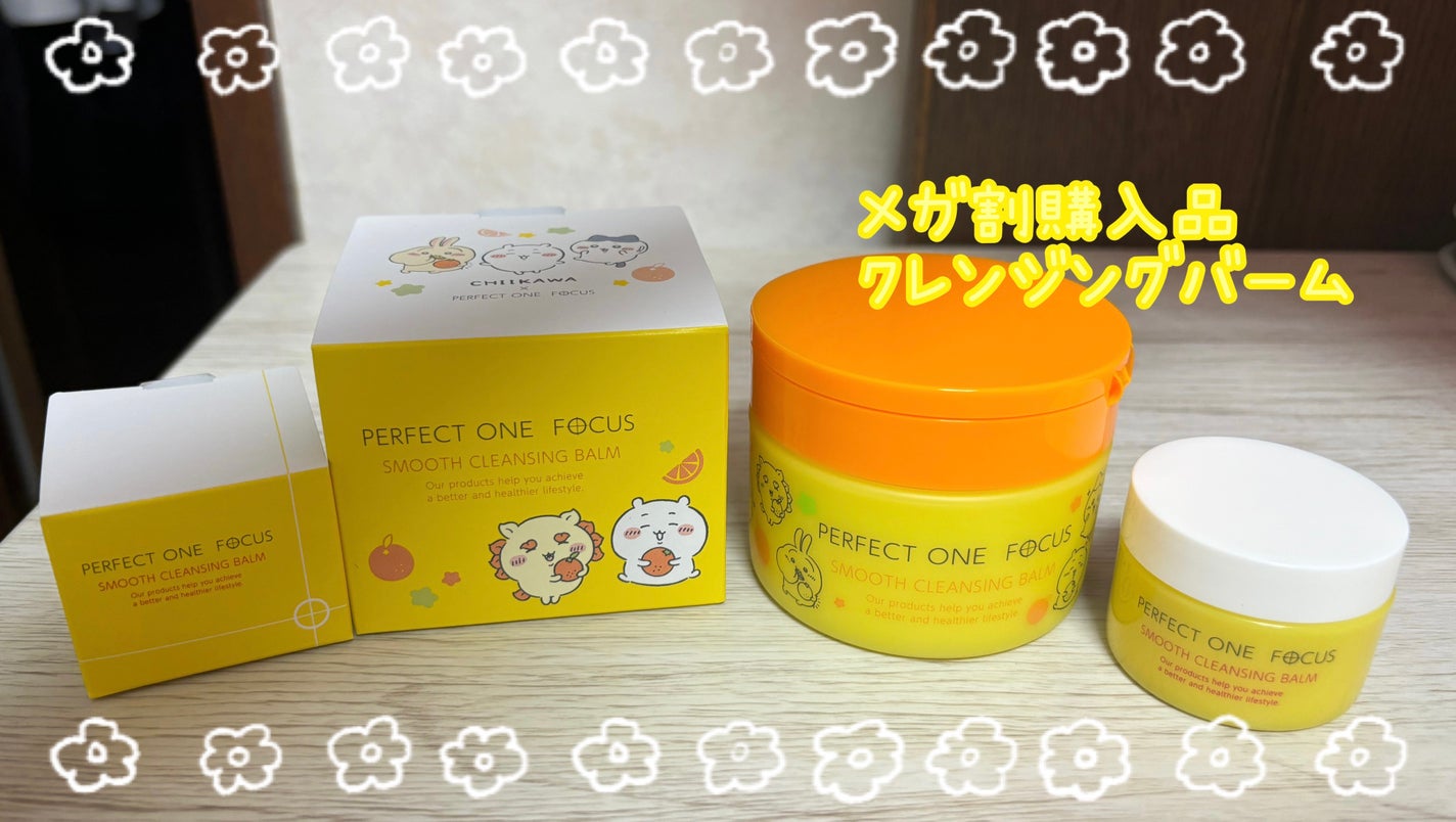 スムースクレンジングバーム/PERFECT ONE FOCUS/クレンジングバームを使ったクチコミ(1枚目)