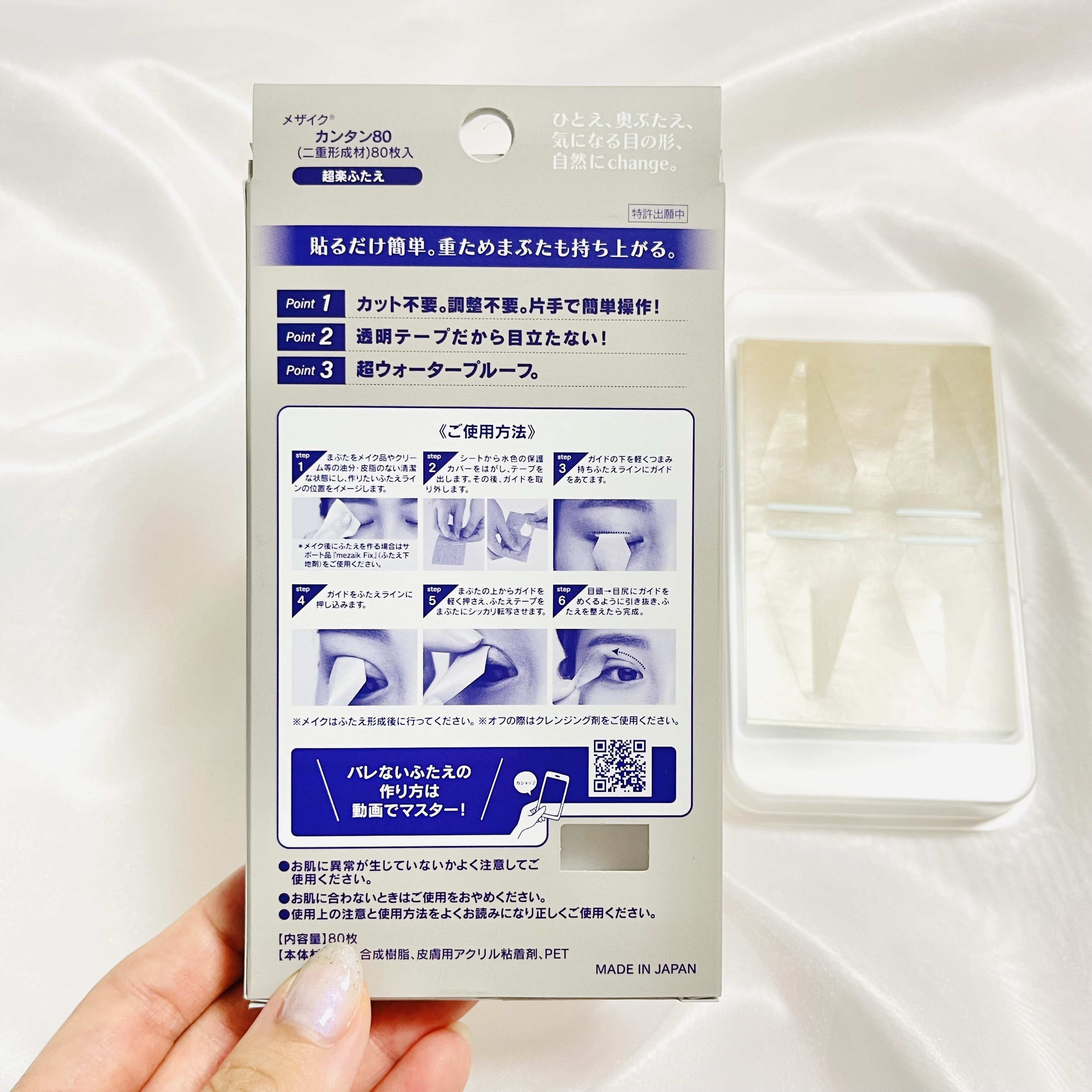 カンタン80/メザイク/二重まぶた用アイテムを使ったクチコミ（3枚目）